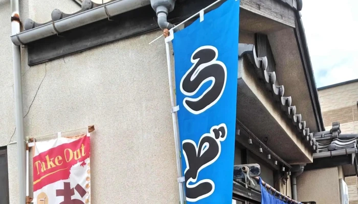 手打ちうどん きくや 本店 -  近く - 東村山市