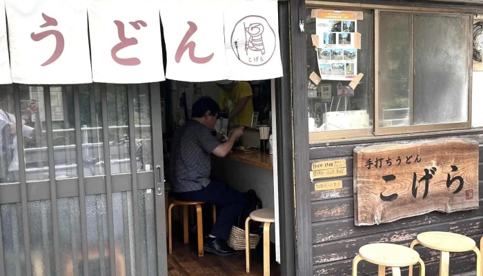 手打ちうどん こげら -  プロモーション - 東村山市