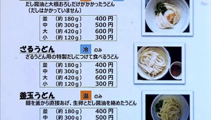 手打ちうどん こげら -  メニュー - 東村山市