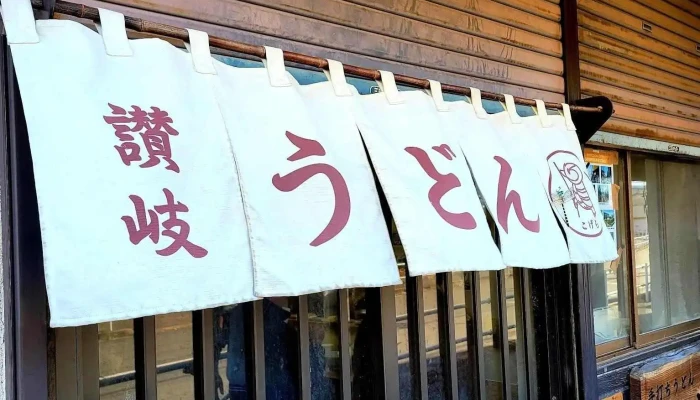 手打ちうどん こげら -  最新 - 東村山市