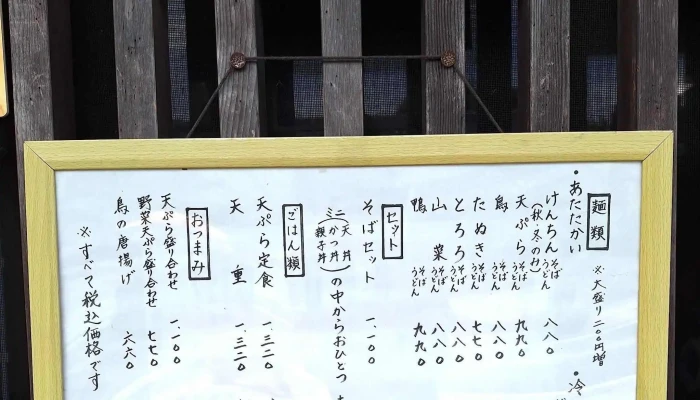 手打ちそば うえの -  カタログ - 益子町