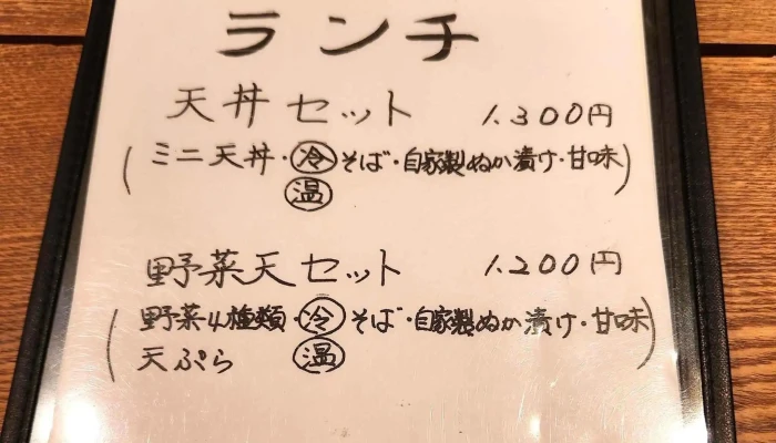 手打ちそば しゅう -  カタログ - 東村山市