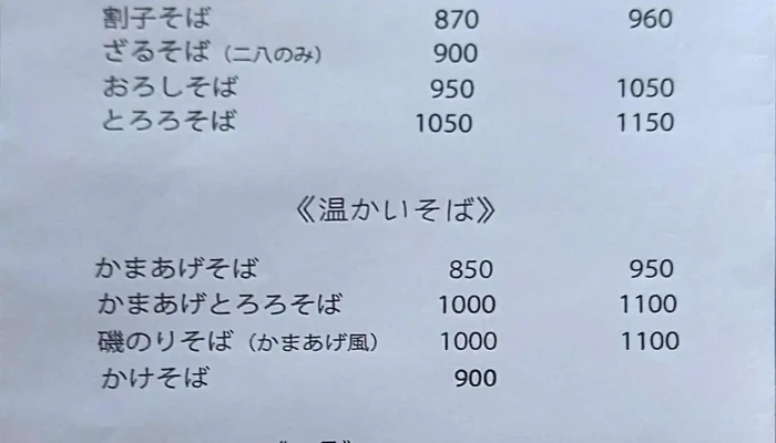 手打ちそば 東風こち メニュー - 松江市