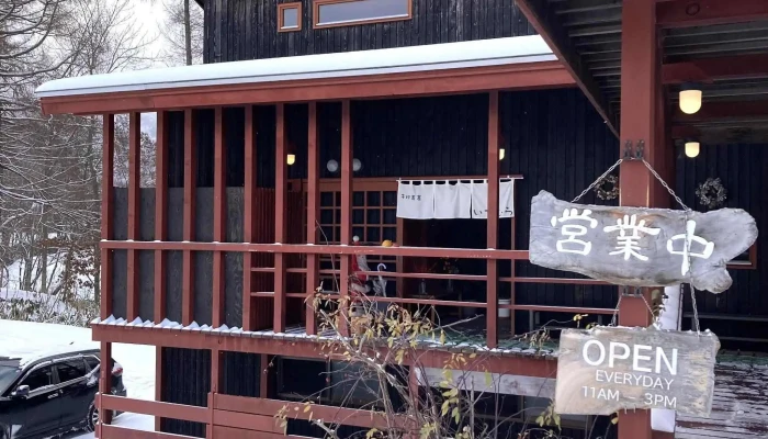 手打蕎麦 いちむら -  近く - 倶知安町