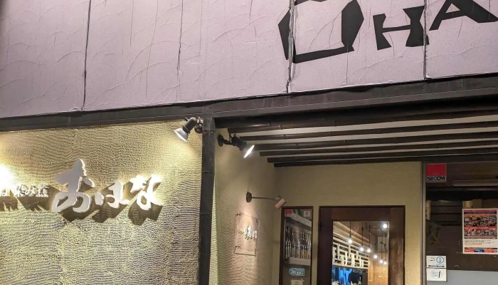 捏ね染み煮おはな 刈谷本店 -  Instagram - 刈谷市