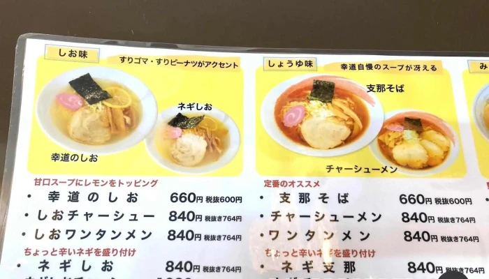 支那そば 幸道 -  スープ - 二戸市
