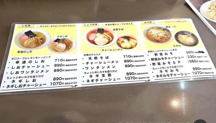 支那そば 幸道 -  メニュー - 二戸市