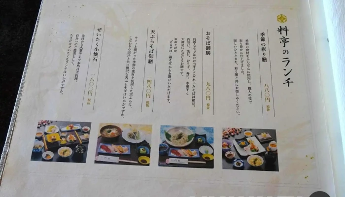 料亭 門松 -  メニュー - 小田原市