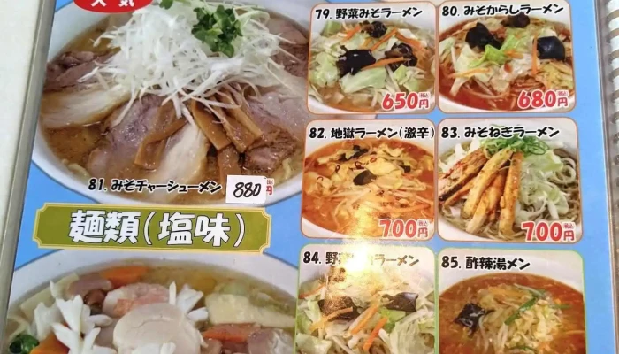新中国料理 山香菜房 -  メニュー - 新庄市