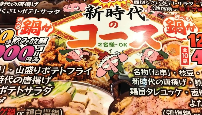 新時代 刈谷駅前店 -  住所 - 刈谷市