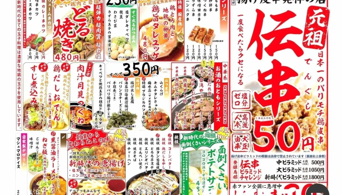 新時代 半田店 -  メニュー - 半田市