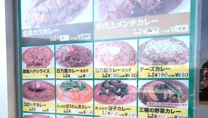 日乃屋カレー野田店 -  住所 - 野田市