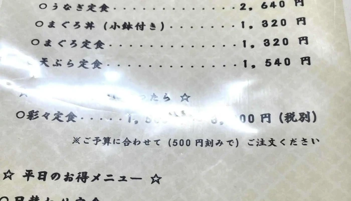日本料理 かわらよし -  エリア - 半田市