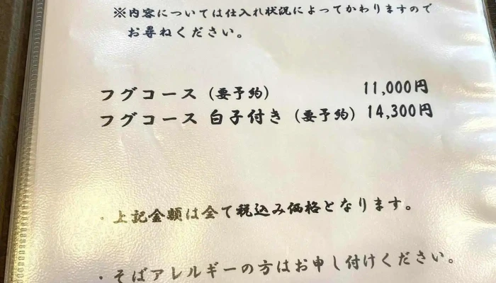 日本料理 が楽 -  メニュー - 半田市