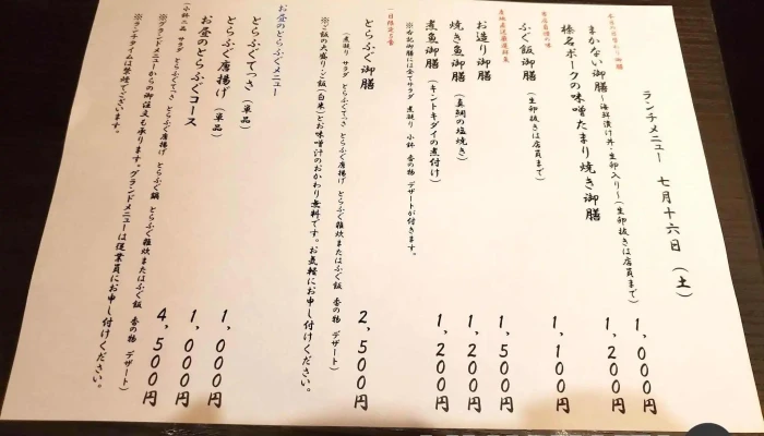 日本料理 ふぐまる -  メニュー - 前橋市