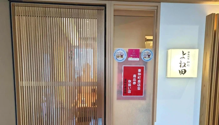 日本料理 和彩 よね田 -  写真 - さいたま市