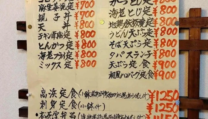 日本料理 高浜 -  メニュー - 延岡市