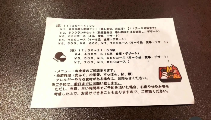 日本料理やわたがき -  メニュー - 松江市