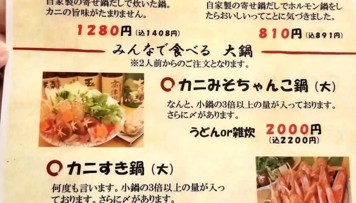 日本海の幸 漁火 -  メニュー - 松江市