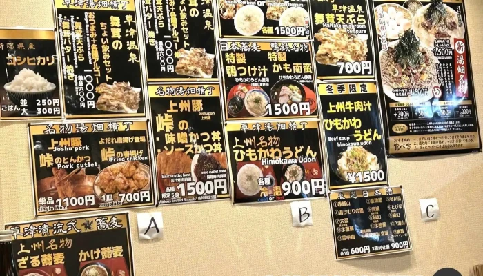 日本蕎麦 鴨鉄 -  メニュー - 草津町