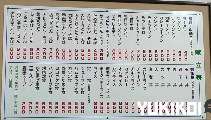 日立食堂 -  メニュー - 日立市