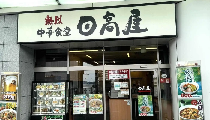 日高屋 東村山店 -  スコア - 東村山市