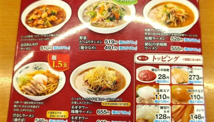 日高屋 東村山店 -  メニュー - 東村山市