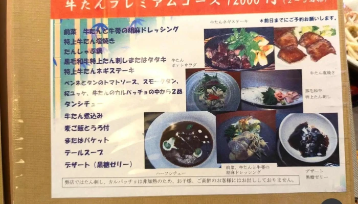 旨味牛たん玉田屋 -  メニュー - 松江市