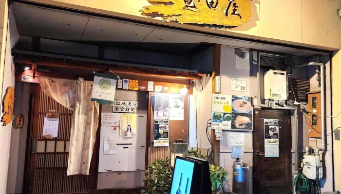 旨味牛たん玉田屋 -  営業中 - 松江市