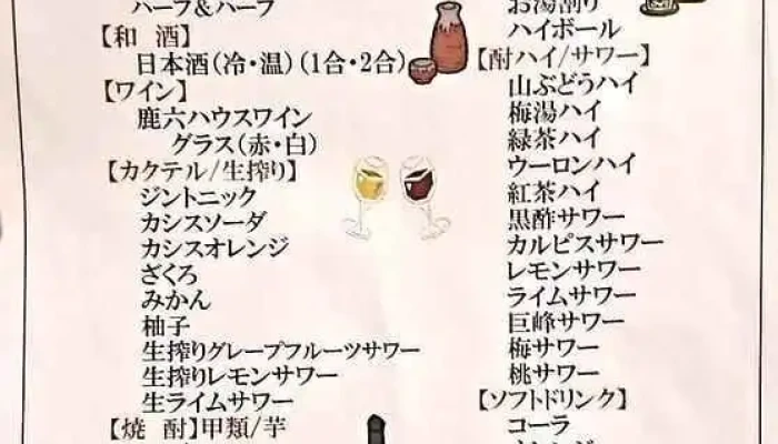 旬味 鹿六 -  メニュー - 函館市