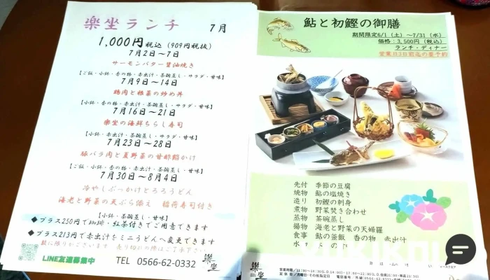 旬彩 楽坐 -  メニュー - 刈谷市