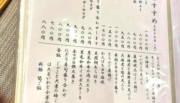 旬肴どうひら -  メニュー - 枚方市