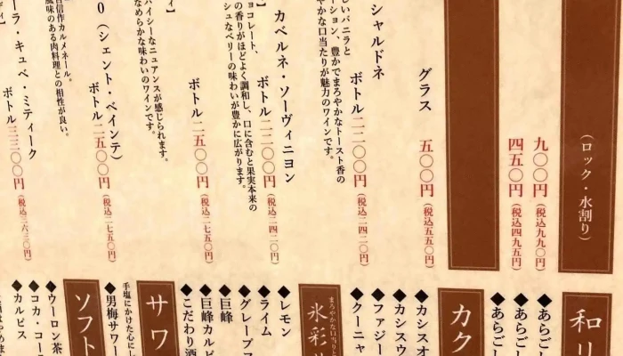 旬菜 いし田 -  メニュー - 名寄市