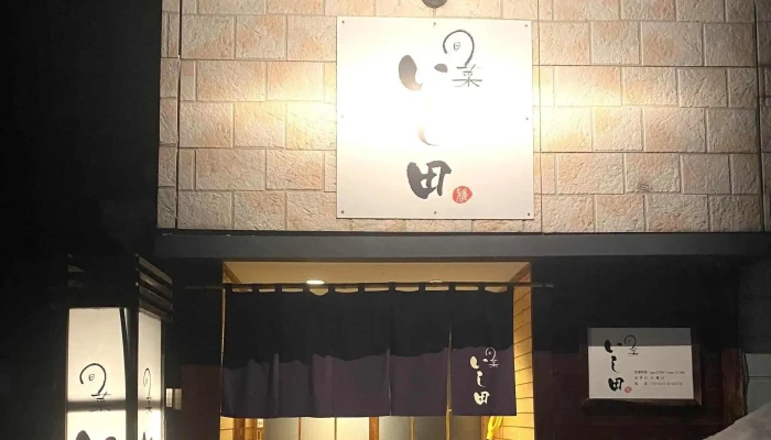 旬菜 いし田 -  所在地 - 名寄市