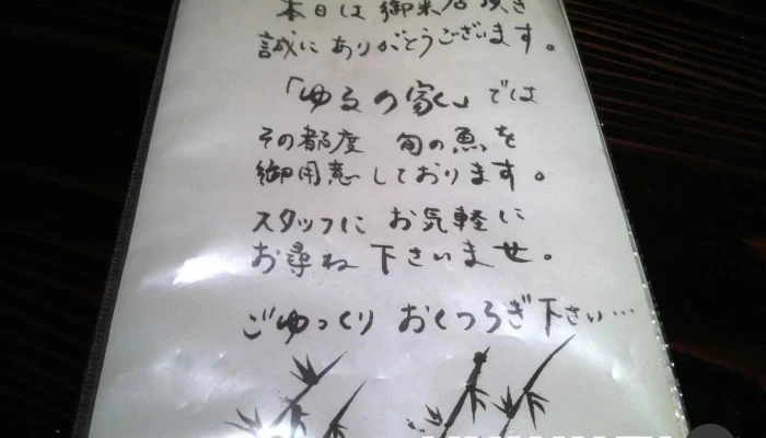 旬菜 ゆるり家 -  メニュー - 延岡市