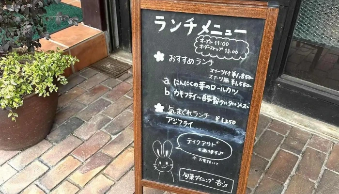 旬菜ダイニング 杏sanzu メニュー - 下松市