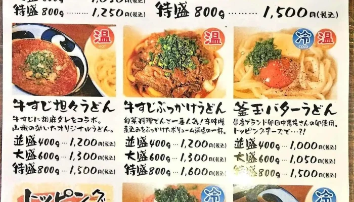 旬菜料理 でんご -  メニュー - さいたま市