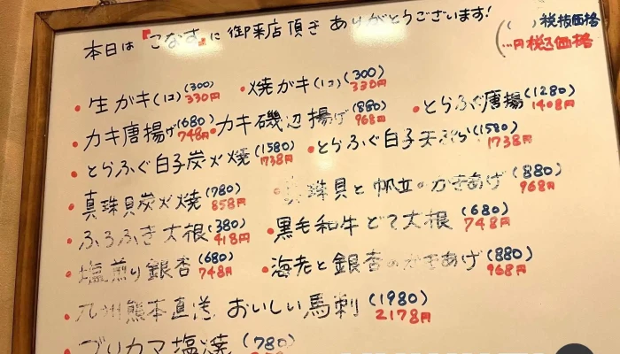 旬菜料理 炭焼 こなす -  メニュー - 刈谷市