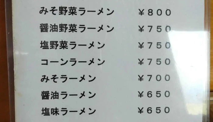 旭川ラーメン 渓水店 -  メニュー - 芦別市