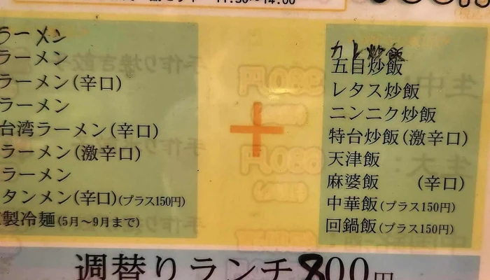 昇龍軒 柏崎北半田店 -  ウェブサイト - 柏崎市