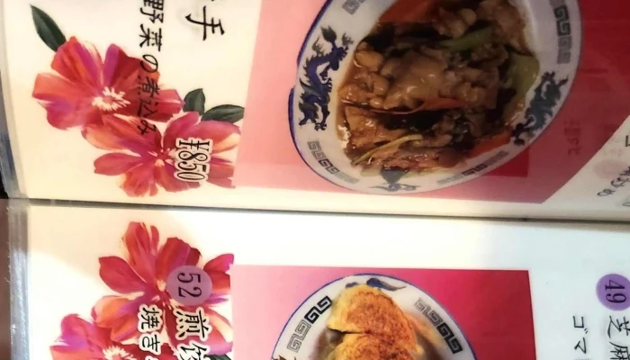 昇龍軒 柏崎北半田店 -  スコア - 柏崎市