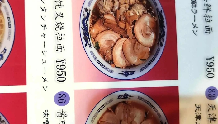 昇龍軒 柏崎北半田店 -  料金 - 柏崎市