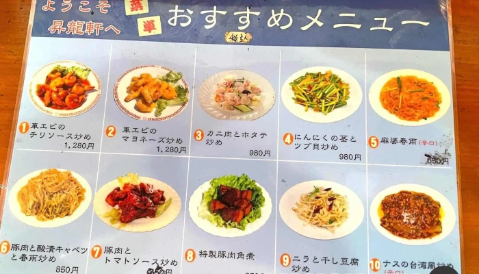 昇龍軒 柏崎北半田店 -  麺 - 柏崎市