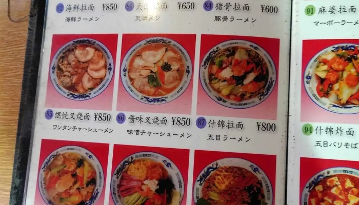 昇龍軒 柏崎店 -  麺 - 柏崎市