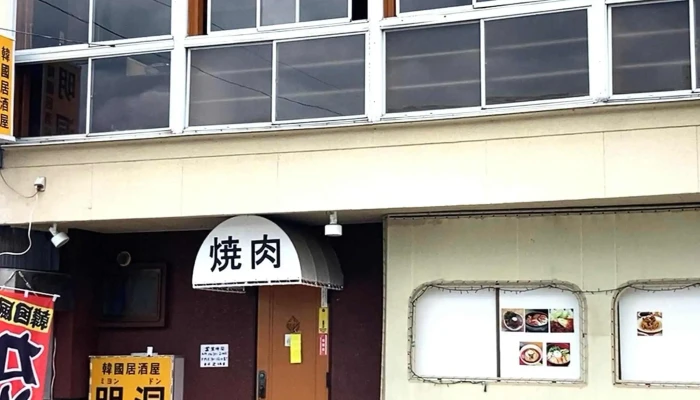 明洞みょんどん 動画 - 南陽市