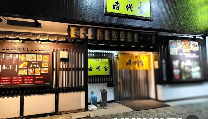 時代家 -  網走市 - 網走市