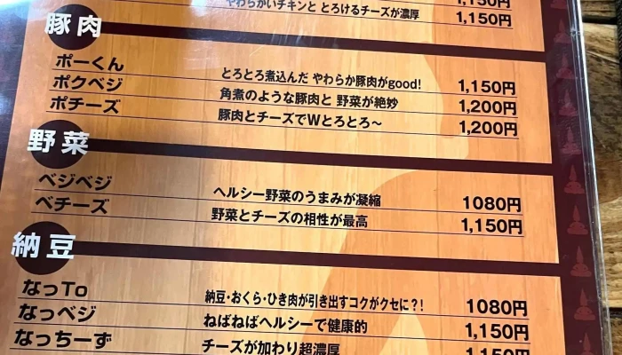 最強スープカリーブッダ -  住所 - 名寄市