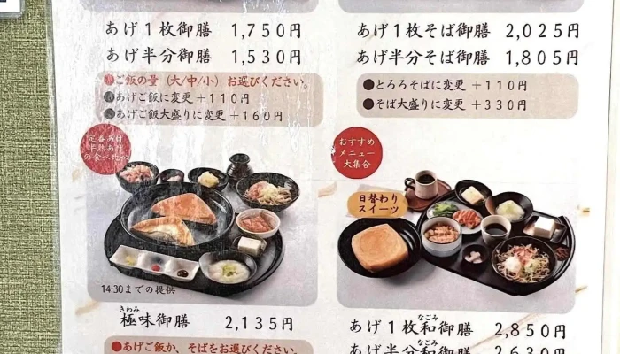 有谷口屋 メニュー - 坂井市