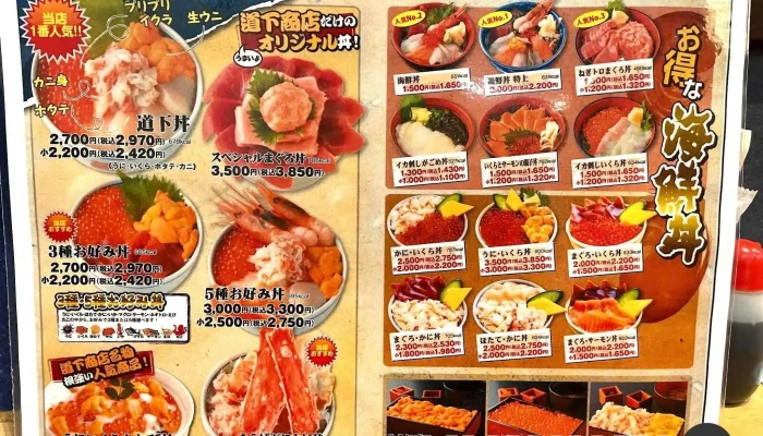 朝市お食事処 道下食堂 -  メニュー - 函館市