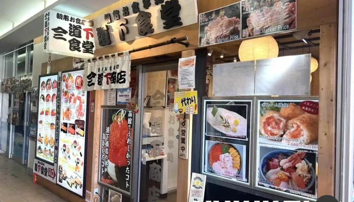 朝市お食事処 道下食堂 -  雰囲気 - 函館市